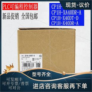 X40DT X40DR XA40DT 议价 XA40DR PLC编程控制器CP1H