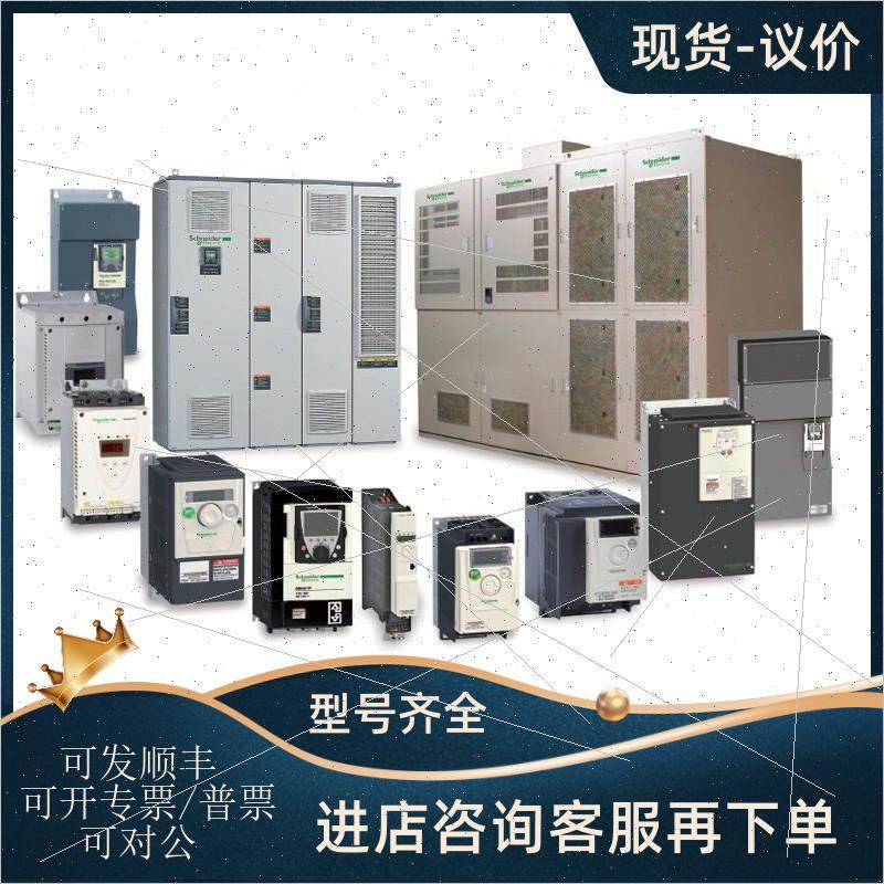 议价变频器ATV630D30N4/D45N4/D55N4/D75N4/D90N4