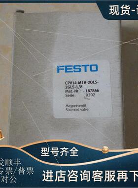 议价CPV14-M1H-2OLS-2GLS-1/8 187846 FESTO电磁阀