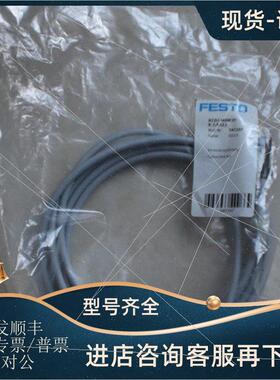 议价NEBU-M8W3P-K-2.5-LE3 541337 FESTO 连接电缆