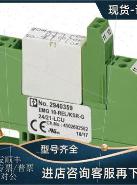 议价EMG 10-REL/KSR-G24/21-LCU - 2940359 菲尼克斯继电器模块