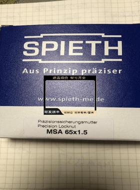 SPIETH锁紧螺母MSA65x1.5