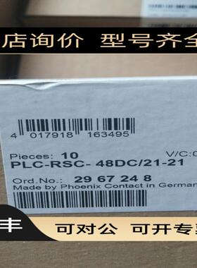 菲尼克斯继电器 2967248 PLC-RSC-48DC/21-21