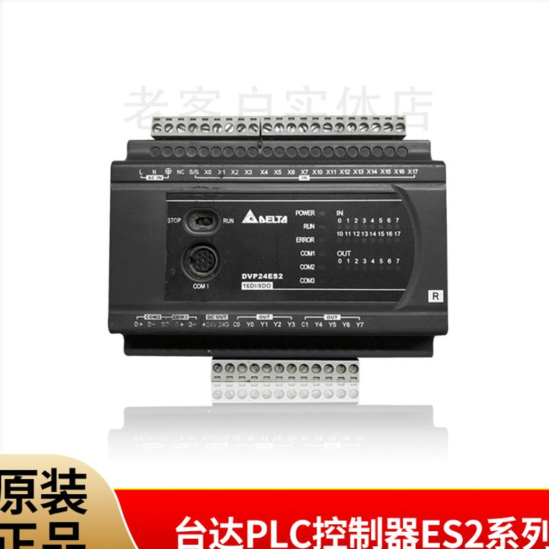 台达PLC控制器ES2系列DVP16/24/32/40/60ES200R/DVP32E