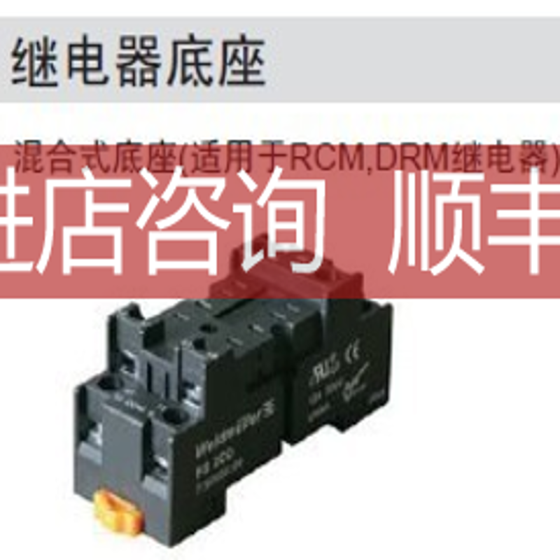 魏德米勒DRM继电器底座7760056106  FS 2 CO