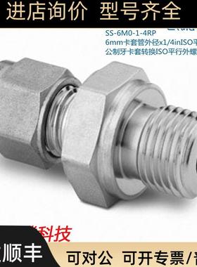 Swagelok世伟洛克SS-6M0-1-4RP 6mm卡套外径1/4in平行外