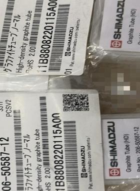 岛津原子吸收 高密石墨管206-50587-11 206-50587-12促