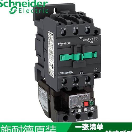 交流接触器 LC1E50M5N EasyPact TVS 交流电流50A主触头3NO