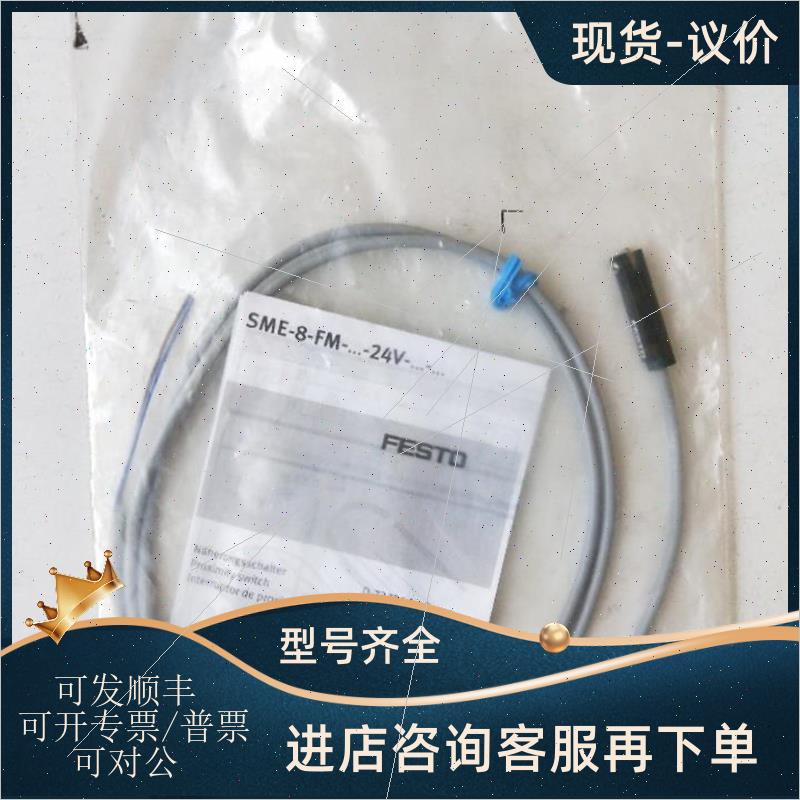 议价费斯托 SME-8-FM-ZS-24V-K-1,0-OE FESTO  562516