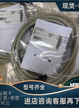 议价 TSXCDP501 TSXCDP503 TSXACZ03