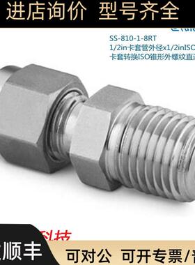 Swagelok世伟洛克SS-810-1-8RT1/2in卡套外径x1/2in锥形