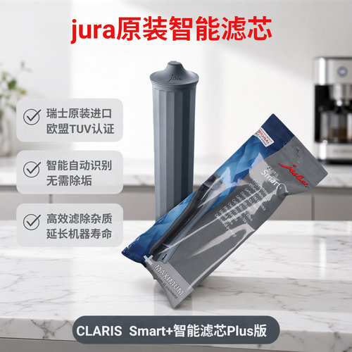 优瑞咖啡机智能滤芯灰色原装进口