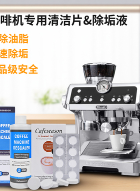 Delonghi德龙咖啡机清洁片除垢剂液冲煮头清洗EC9335/9665配件