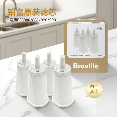 铂富咖啡机原装滤芯880/920/990