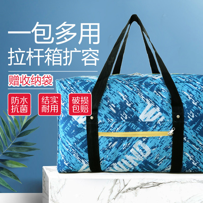 手提行李袋大容量超大搬家打包袋旅行包拉杆箱插袋帆布防水牛津布