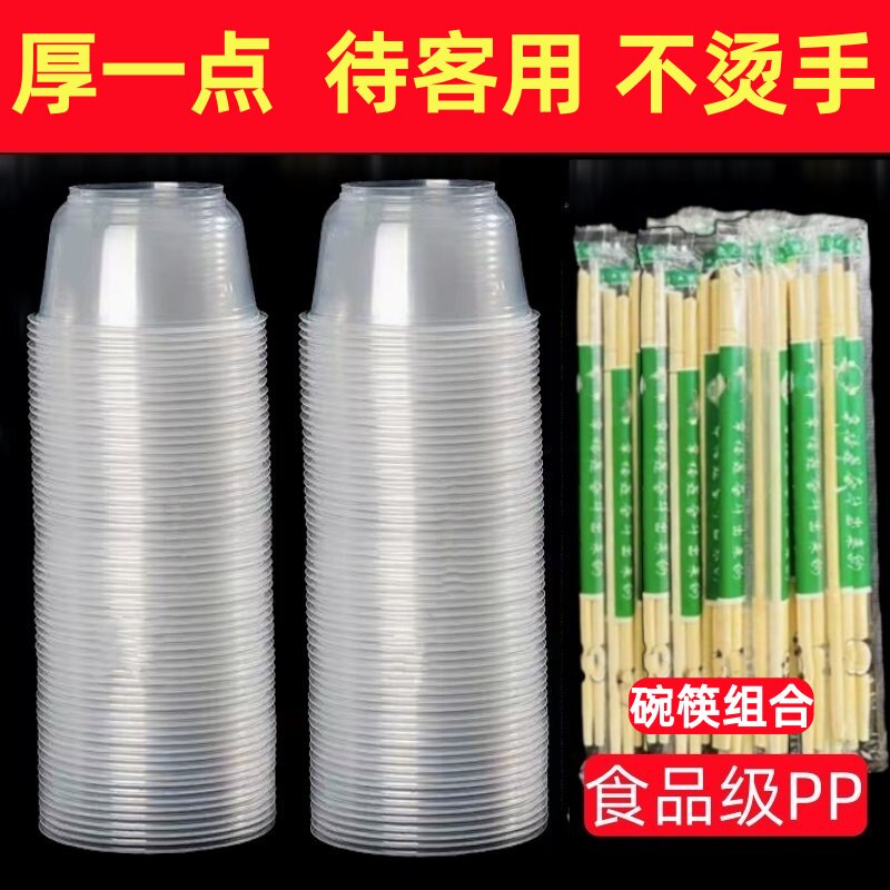 一次性透明圆饭碗筷子聚餐套装图片
