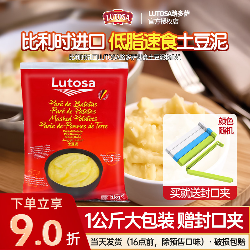 进口Lutosa路多萨土豆泥粉即食冲泡速溶低脂代餐方便速食早餐拌面