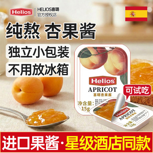 进口helios果酱杏子酱果酱小包装