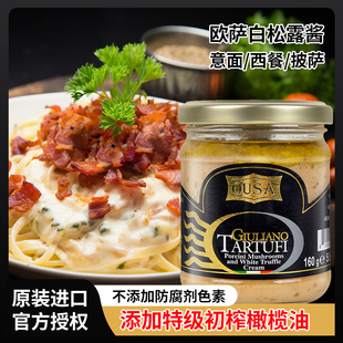 进口欧萨白菌酱160g白松露调味酱牛排意面酱商用西餐调料