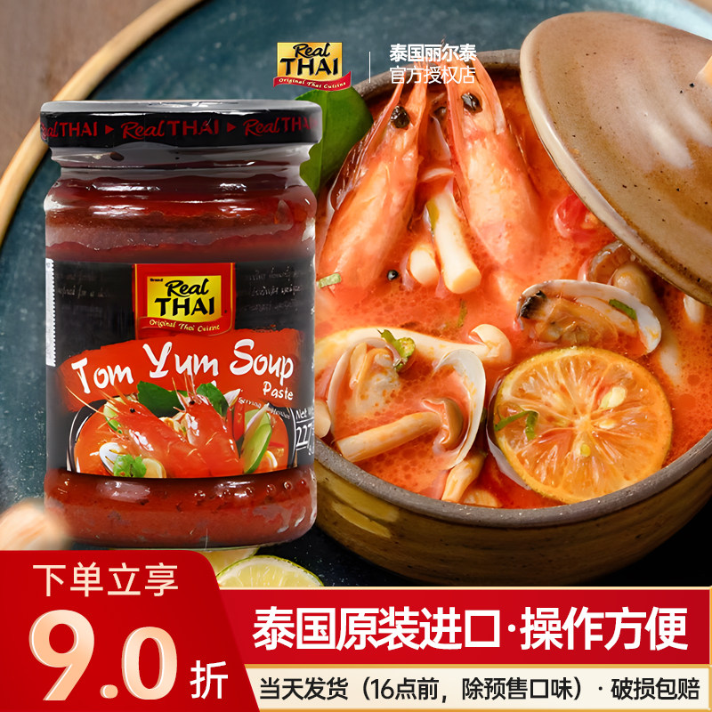 进口丽尔泰冬阴功酱调味料图片