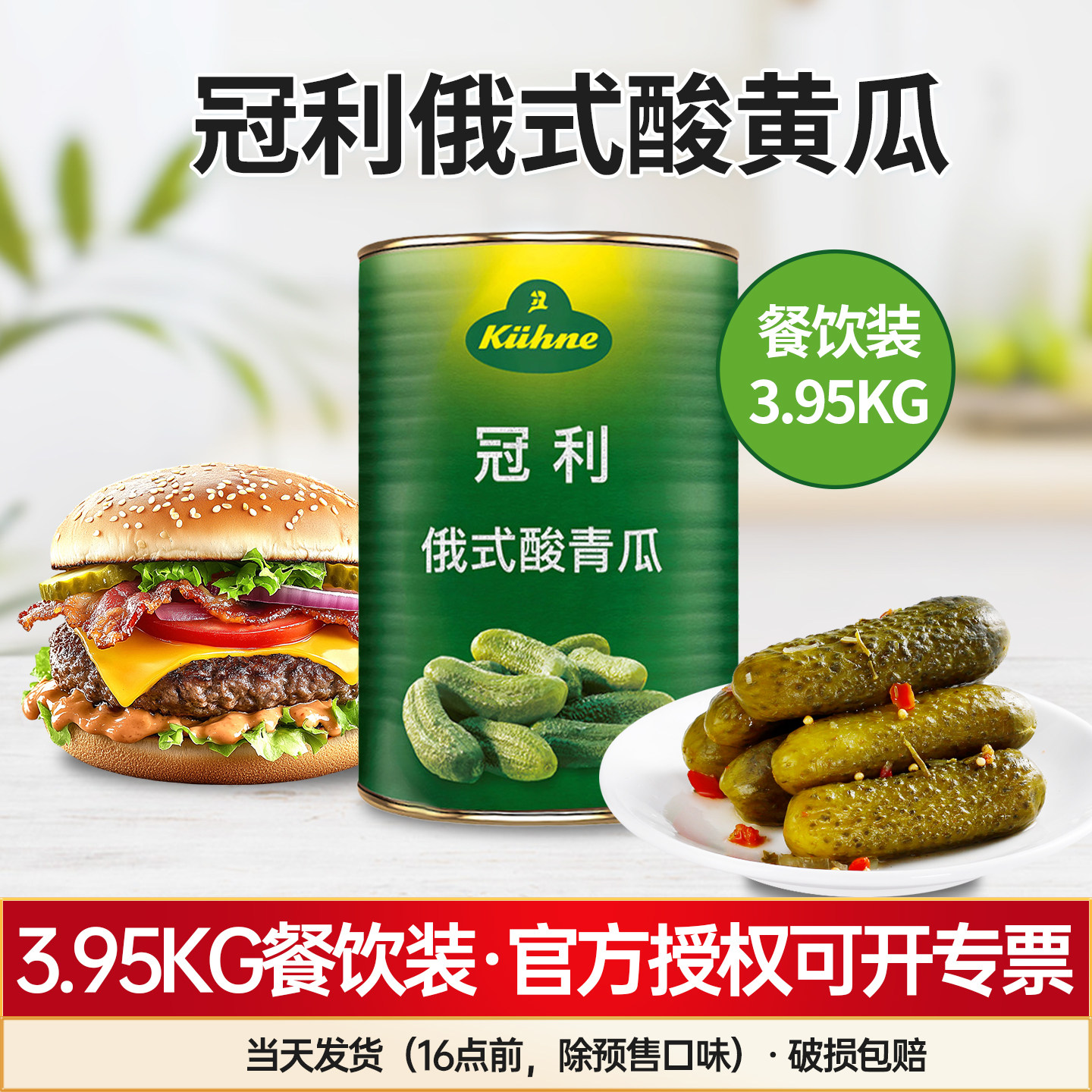 冠利酸黄瓜3.95kg正宗俄罗斯风味图片