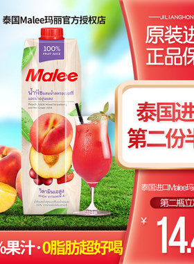 泰国进口Malee玛丽桃汁1L瓶装0脂肪网红草莓混合果汁饮料整箱饮品