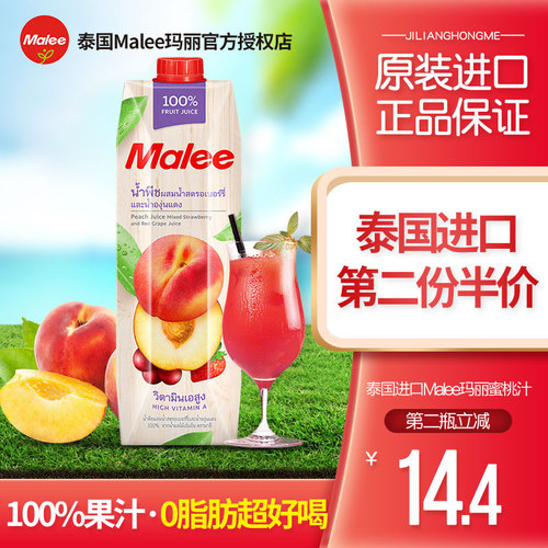 泰国进口Malee玛丽桃汁1L瓶装