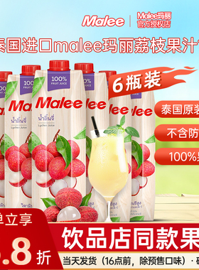 泰国进口Malee玛丽荔枝汁1L*6瓶 0脂肪网红水果果汁饮料整箱饮品
