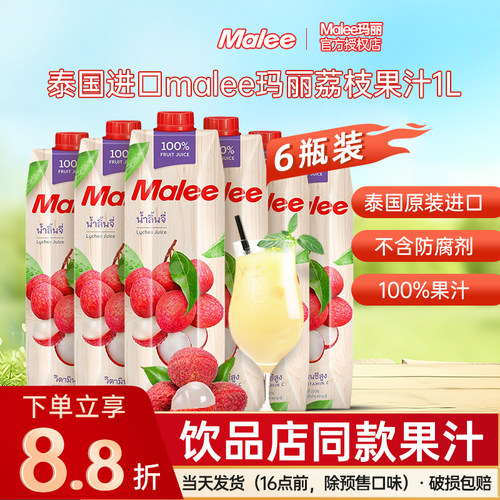 泰国进口Malee玛丽荔枝汁1L*6瓶
