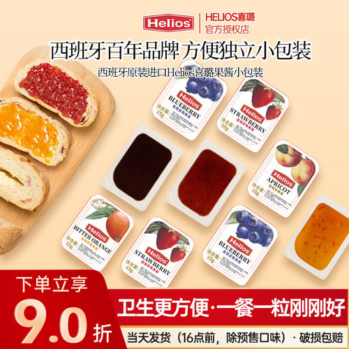 进口喜璐果酱独立小包装低脂早餐