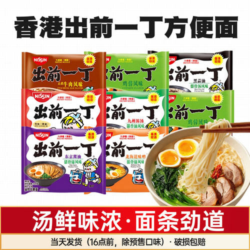 出前一丁方便面多口味进口速食面