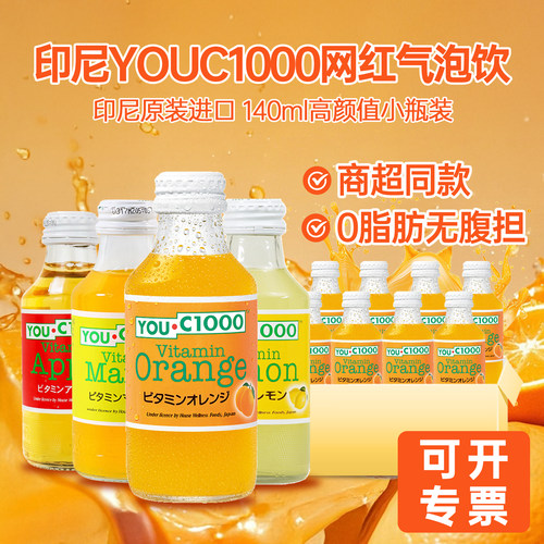 印尼网红YOUC1000柠檬橙小瓶汽水