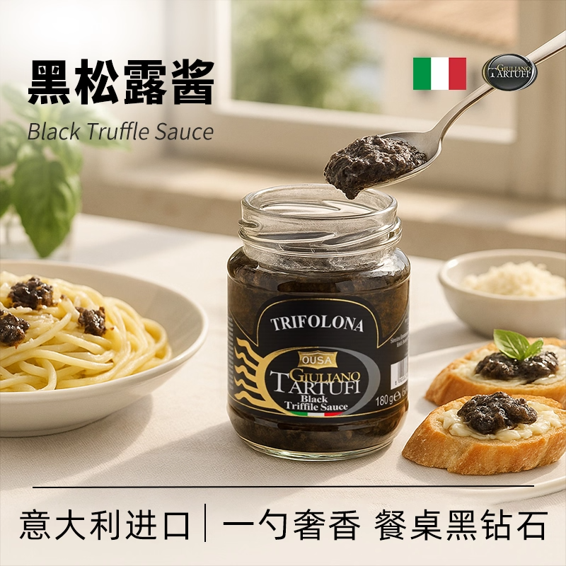 意大利进口欧萨黑松露调味酱500g黑菌意面酱牛排意面拌面调味商用,粮油调味/速食/干货/烘焙,酱类调料,淘宝优惠券,粉丝福利购,淘宝优惠卷
