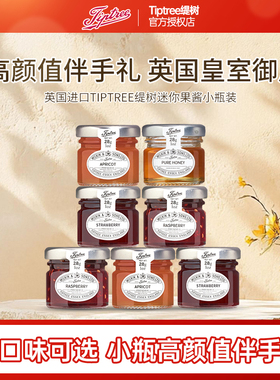 英国进口Tiptree缇树蜂蜜28g罐小瓶装迷你果酱结婚婚庆喜蜜伴手礼