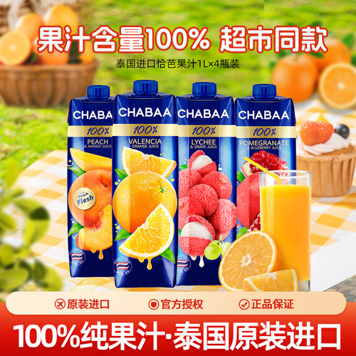 泰国进口恰芭果汁橙汁桃芒果荔枝石榴100%水果果汁果蔬低脂饮料