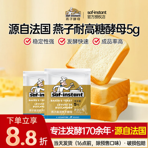 乐斯福燕子高活性酵母5g耐高糖型蒸馒头包子烘焙家用干酵母粉发面