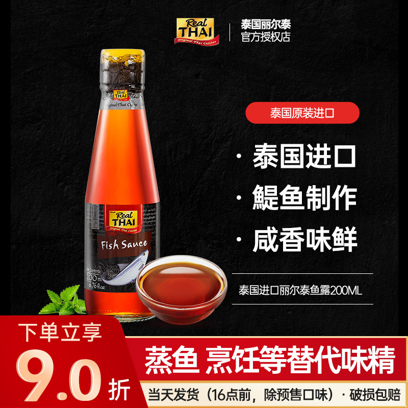 泰国进口丽尔泰鱼露200ml韩国泡菜调味品调料汁蒸鱼提鲜酱油专用