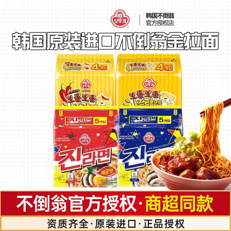 不倒翁金拉面正品泡面方便面辣味韩国进口韩式速食泡菜芝士汤面