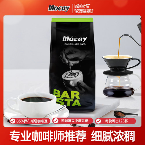西班牙进口mocay中度烘焙咖啡豆