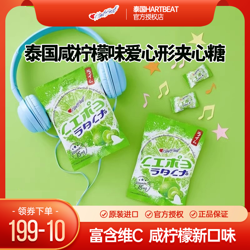 泰国蔓谷女孩咸柠檬味爱心型硬糖