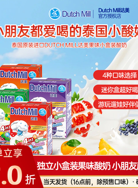 泰国进口dutch mill达美酸奶儿童饮料草莓蓝莓早餐饮品酸牛奶包邮