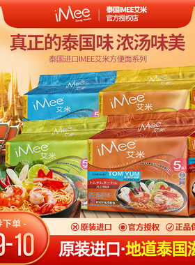 泰国进口iMee艾米方便面冬阴功泰式酸辣虾速食宵夜袋装泡面整箱