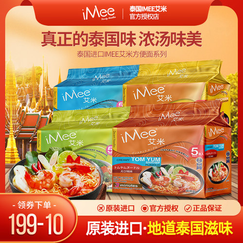 泰国进口iMee方便面袋装懒人速食