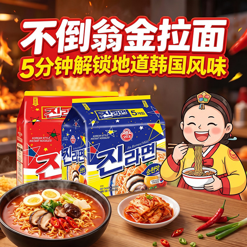 不倒翁金拉面正品泡面方便面辣味韩国进口韩式速食泡菜芝士汤面
