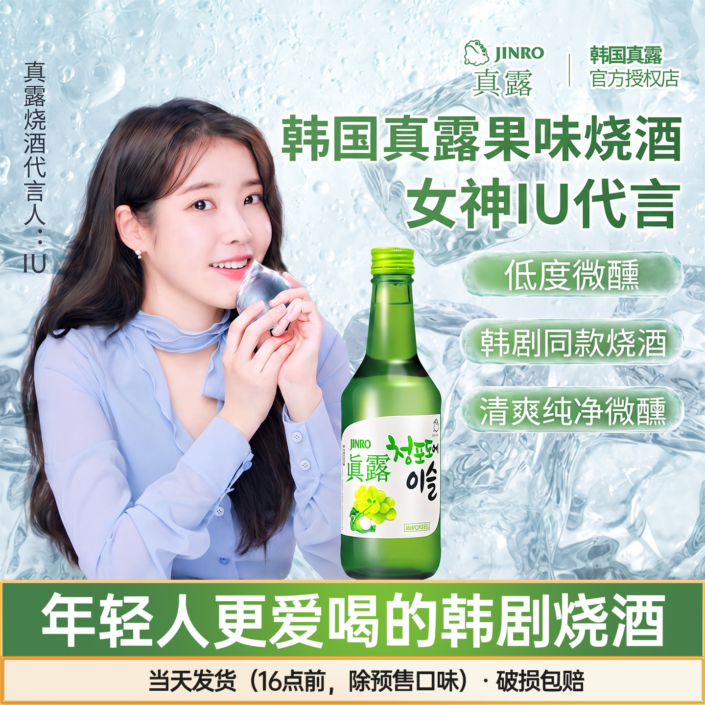 韩国真露烧酒葡萄味西柚草莓李子青提果味利口低度酒竹炭酒非清酒