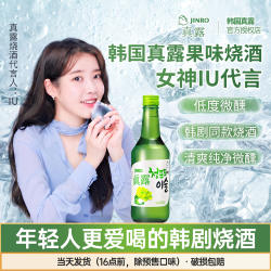韩国真露烧酒葡萄味西柚草莓李子青提果味利口低度酒竹炭酒非清酒