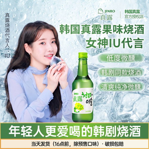 韩国进口原装真露烧酒葡萄西柚