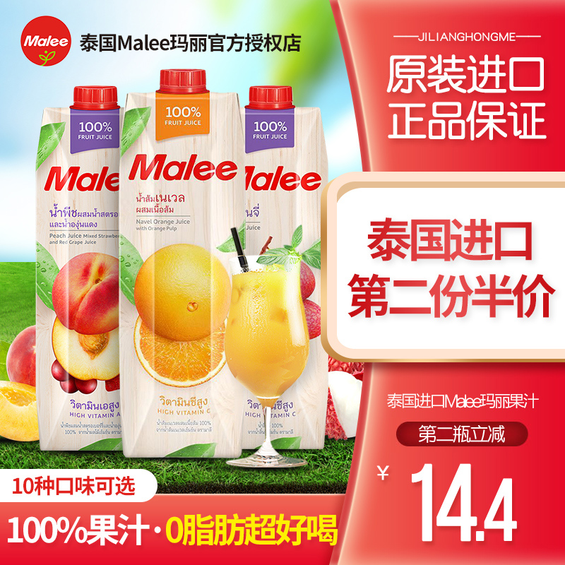 泰国进口Malee玛丽果汁橙汁荔枝山竹苹果芒果菠萝石榴桃汁梨饮料