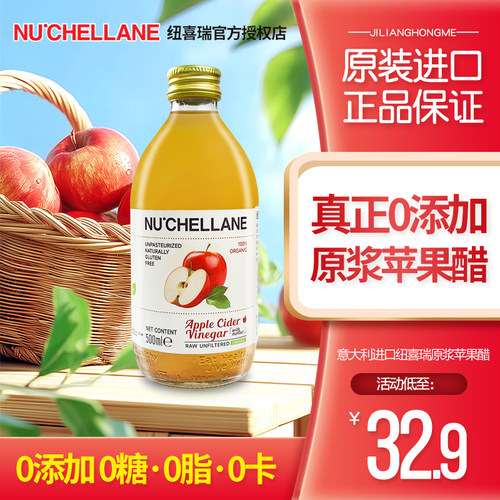 进口纽喜瑞苹果醋原浆无糖型浓缩发酵0卡0糖0脂减燃生酮健身石榴