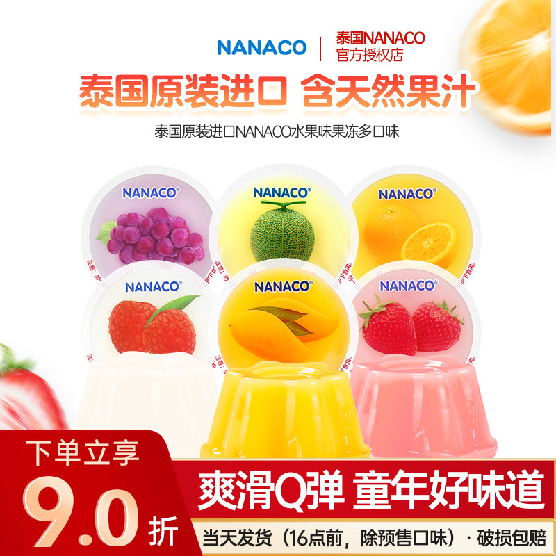 泰国进口nanaco果冻水果味椰果果汁网红休闲儿童零食荔枝芒果草莓